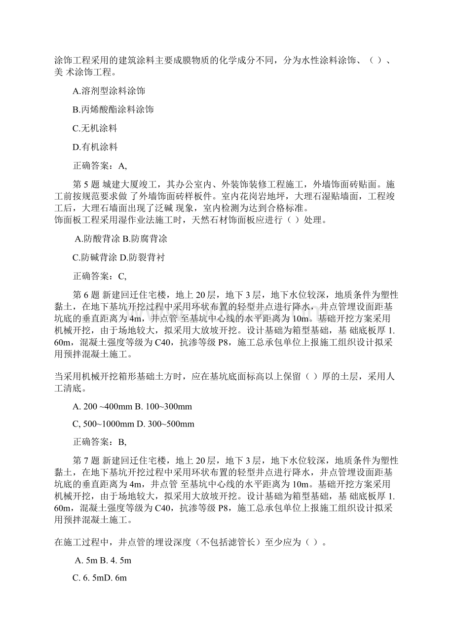 年一级建造师《建筑工程管理与实务》考前冲刺Word文档格式.docx_第2页