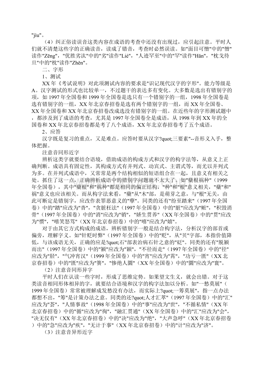 范文XX届高考语文成语专题复习教案1.docx_第2页