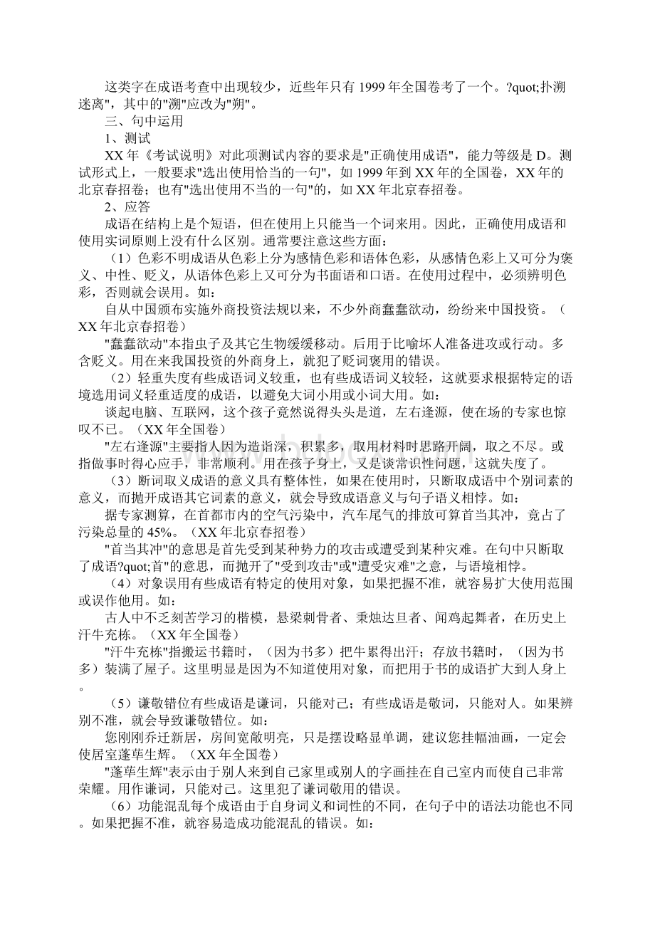 范文XX届高考语文成语专题复习教案1.docx_第3页