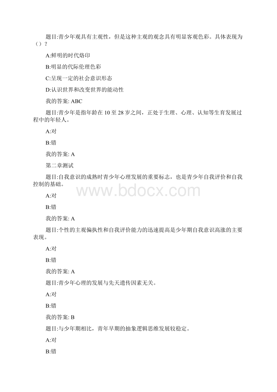 智慧树青少年社会工作山东联盟知到单元测试超星尔雅网课答案.docx_第2页