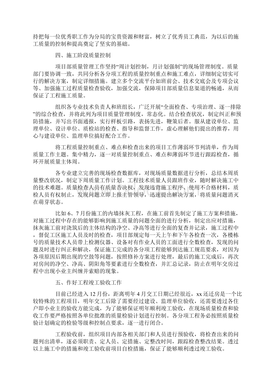 工程质量管理年终工作总结.docx_第3页