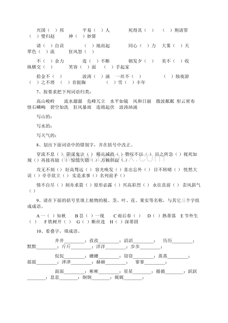 小升初语文训练辅导资料第十三讲练习篇.docx_第3页