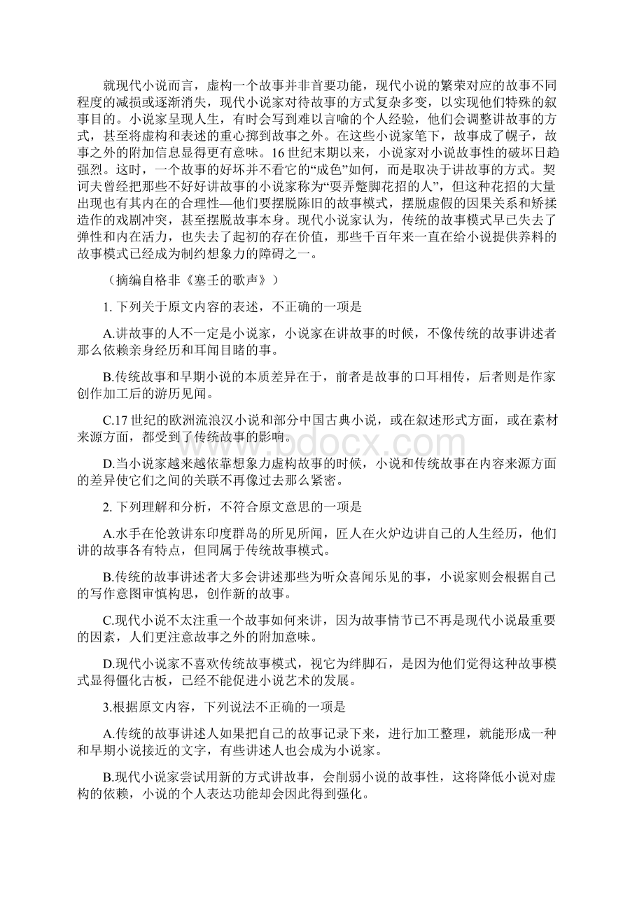 高考试题语文新课标2卷 Word版缺答案Word格式文档下载.docx_第2页