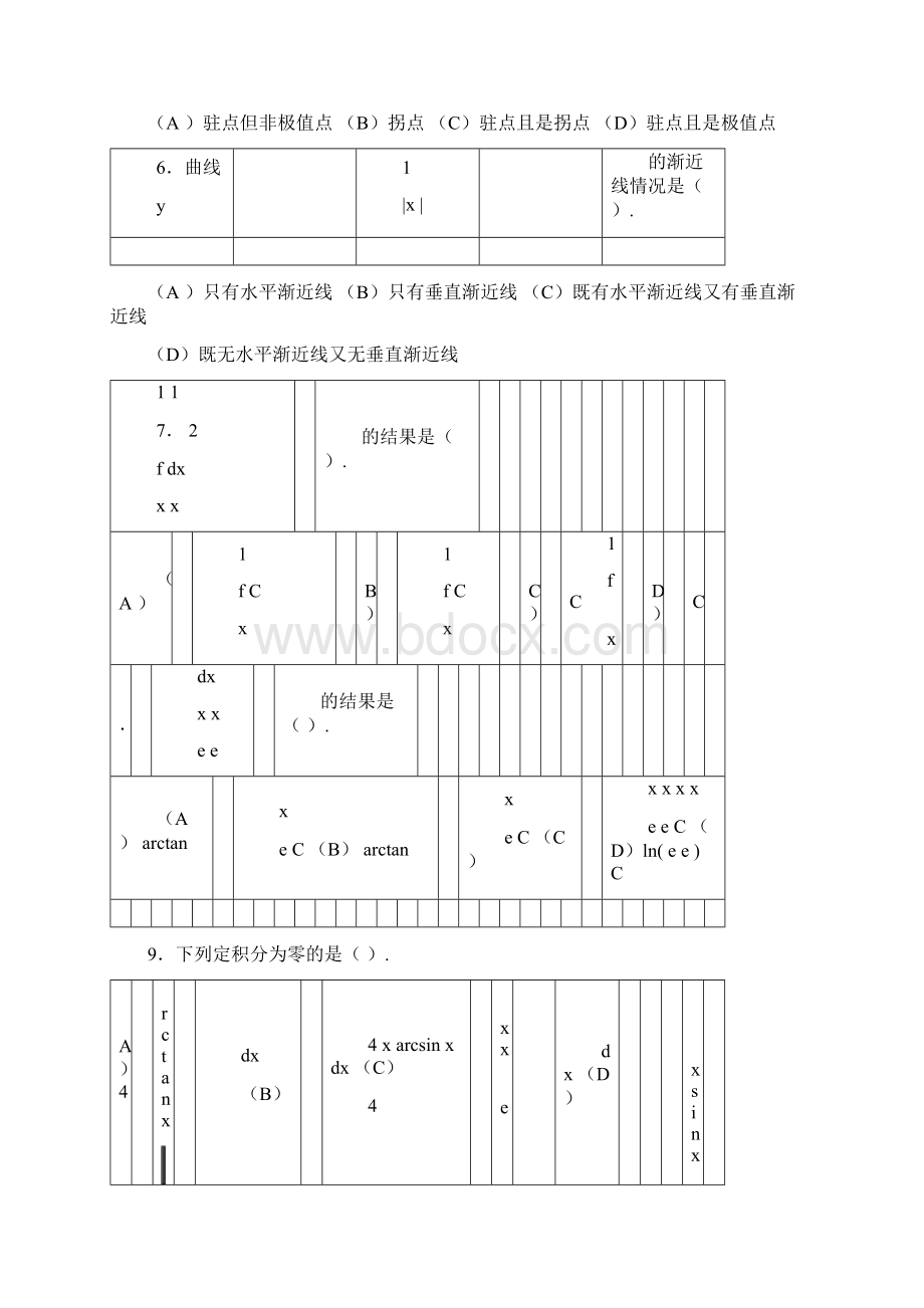 高等数学考试题库附答案.docx_第2页