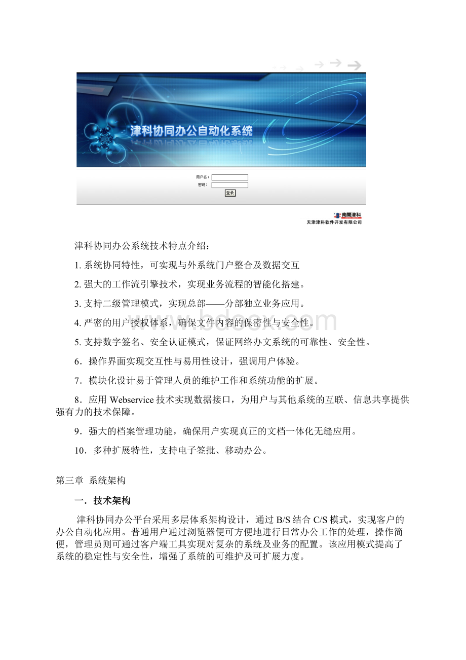 XX市公安局协同办公系统设计建设实施可行性方案.docx_第3页