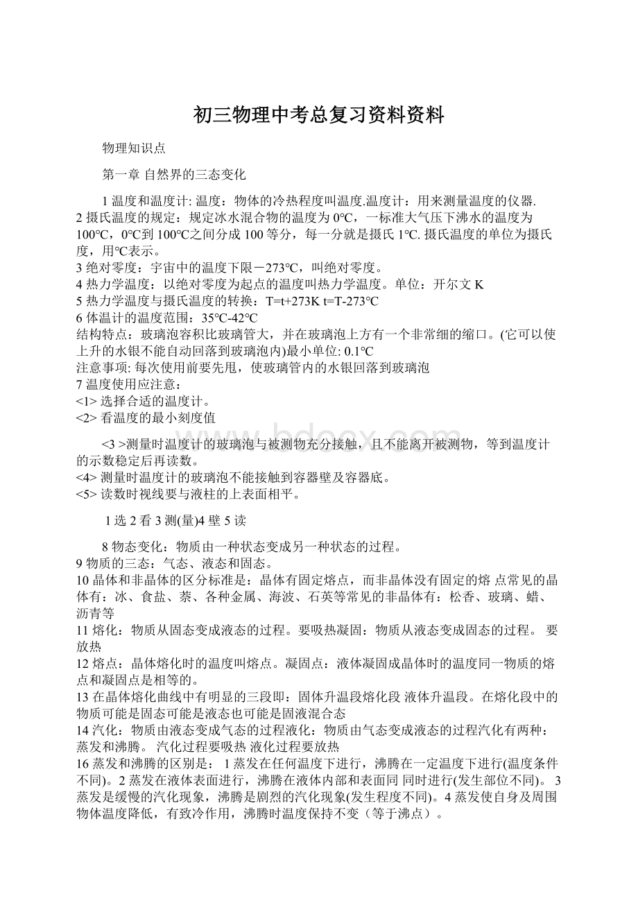 初三物理中考总复习资料资料.docx_第1页