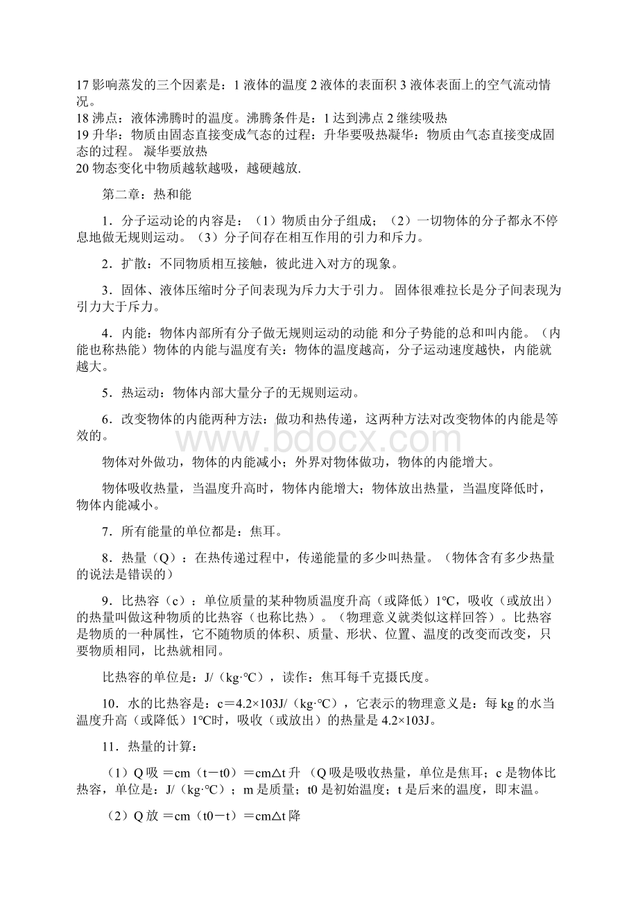 初三物理中考总复习资料资料.docx_第2页