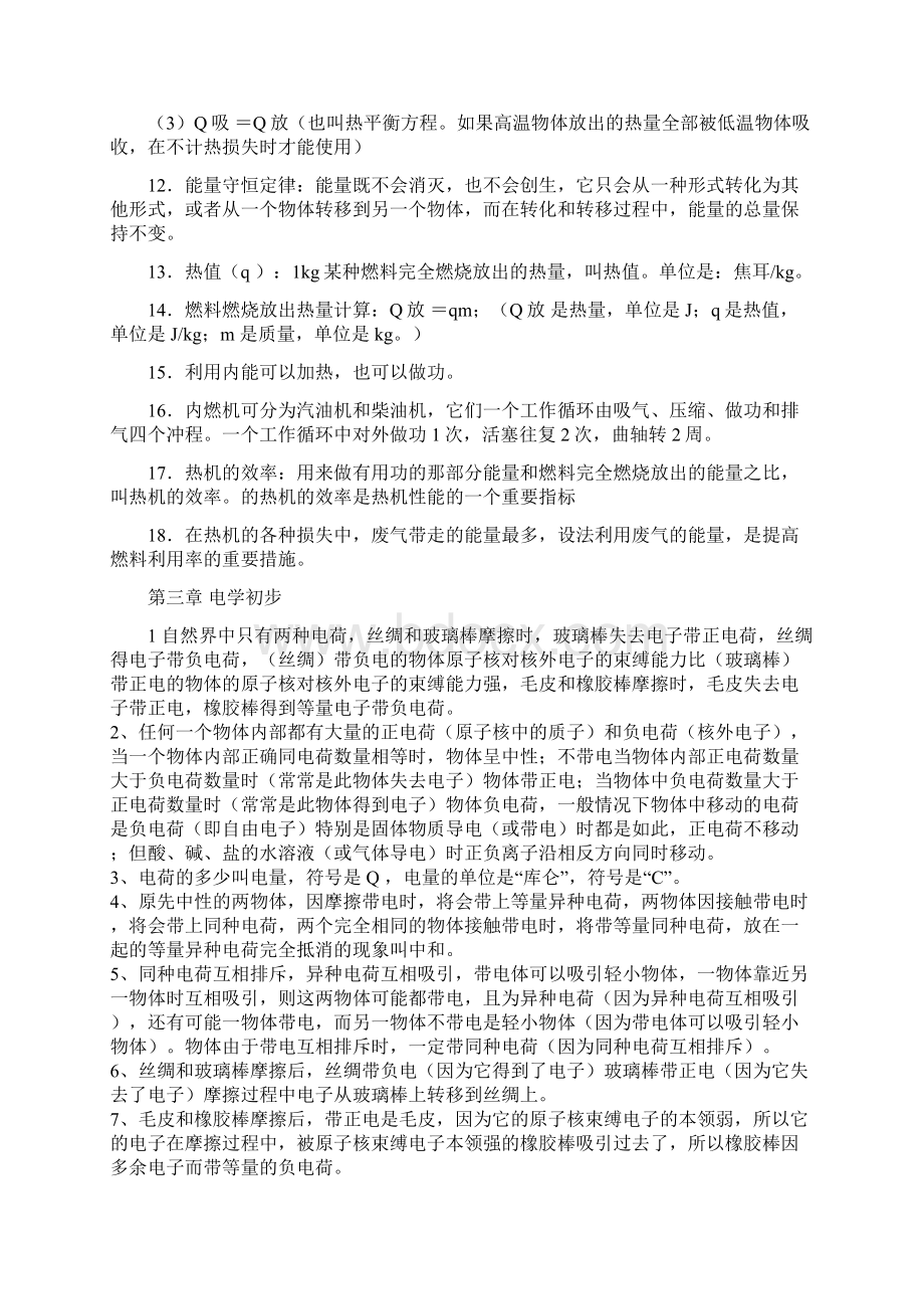 初三物理中考总复习资料资料.docx_第3页