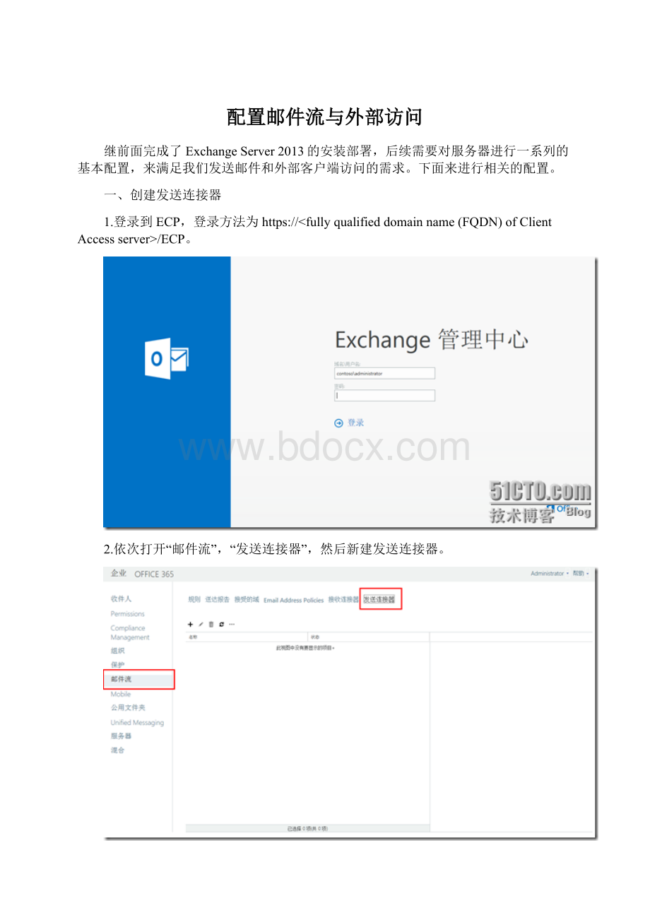 配置邮件流与外部访问.docx