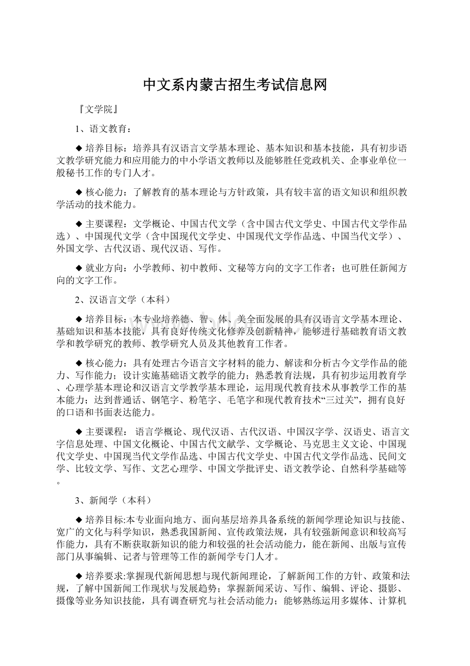 中文系内蒙古招生考试信息网.docx_第1页