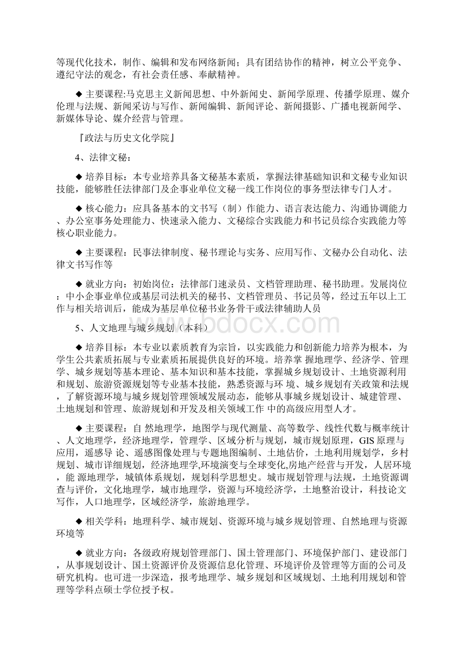 中文系内蒙古招生考试信息网.docx_第2页