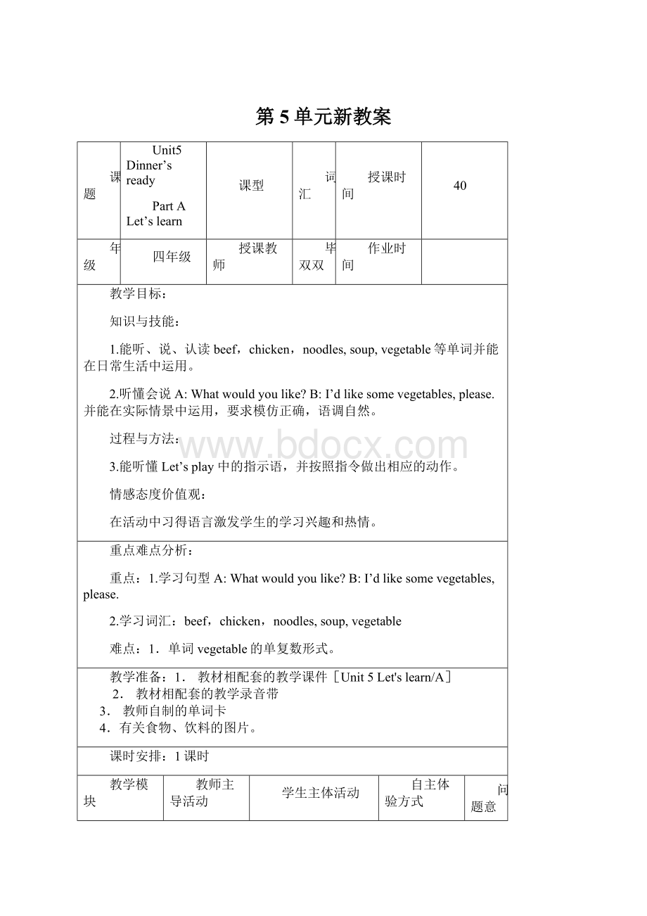 第5单元新教案.docx