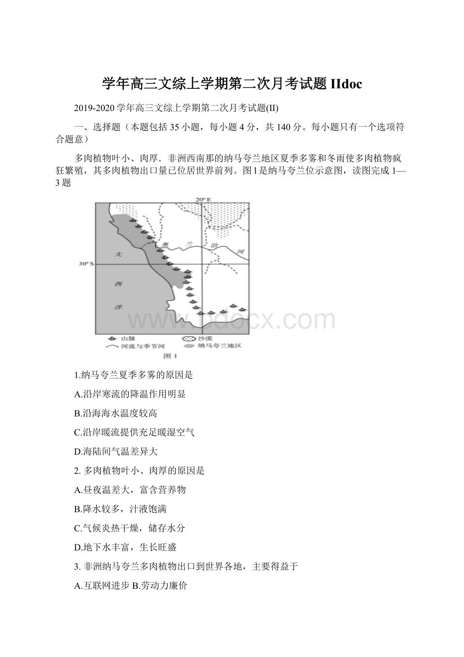 学年高三文综上学期第二次月考试题IIdoc.docx