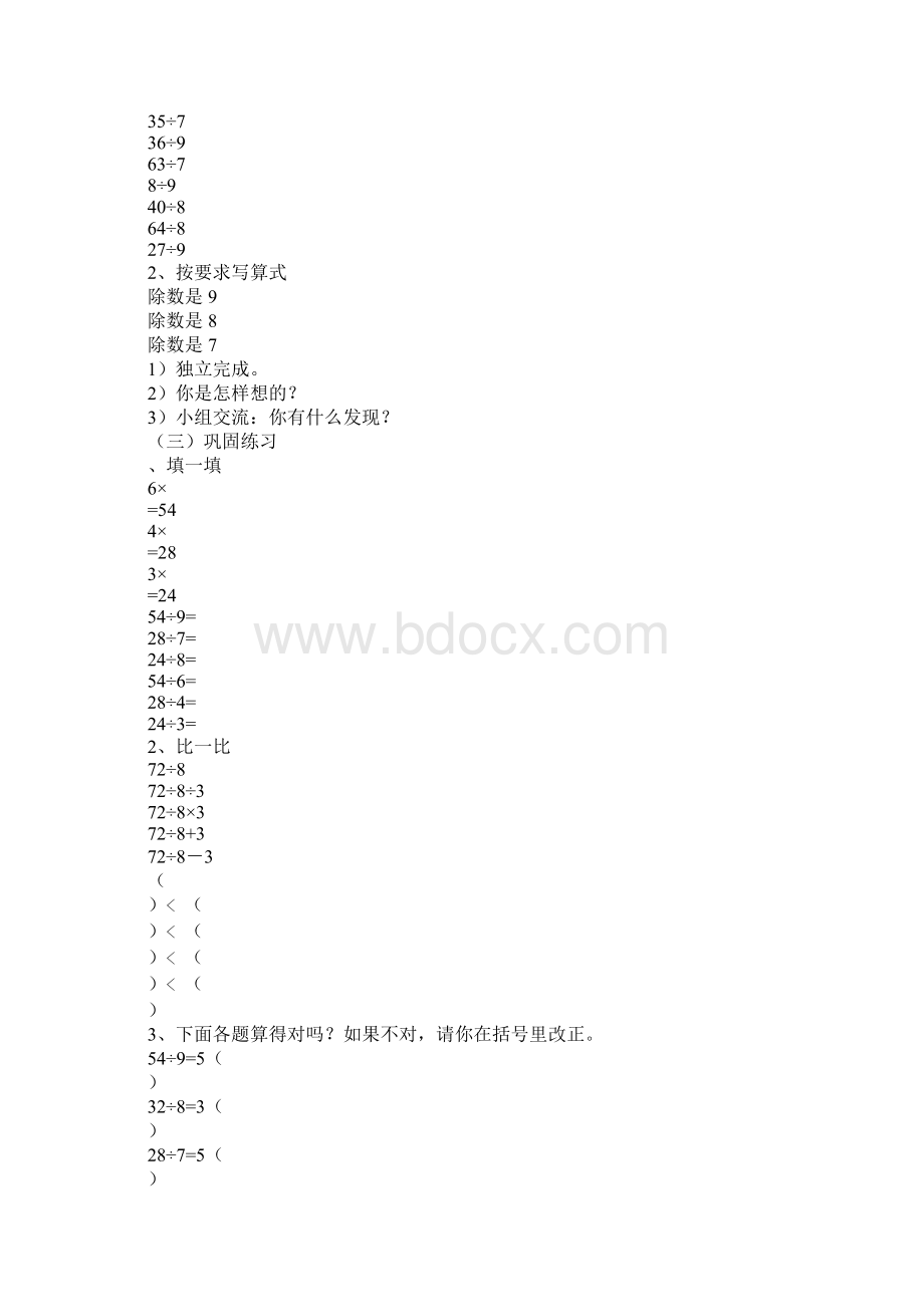 《用789的乘法口诀求商》练习课教学设计.docx_第2页