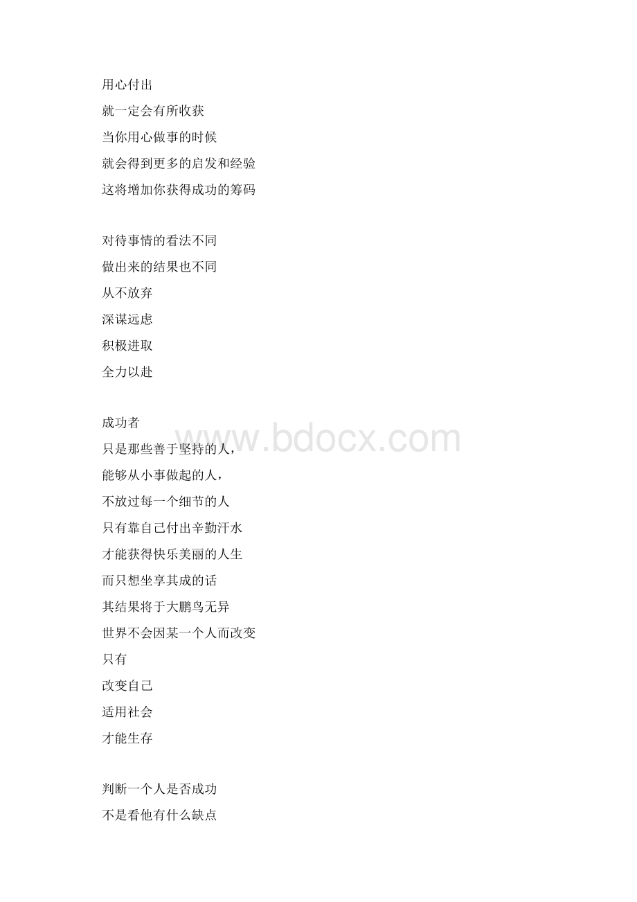 哈佛图书馆的训言+名言名句.docx_第2页