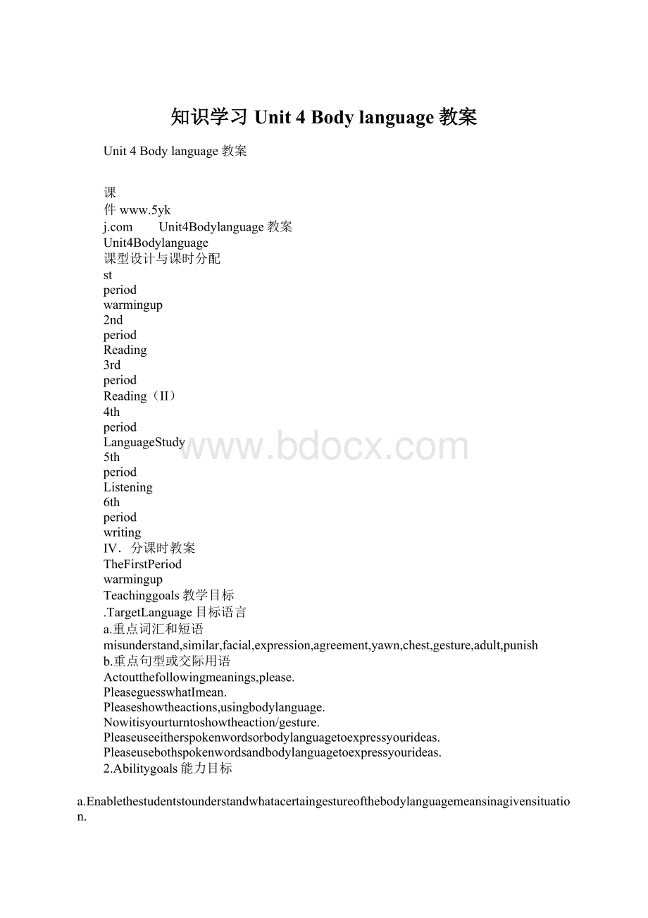 知识学习Unit 4 Body language教案.docx_第1页