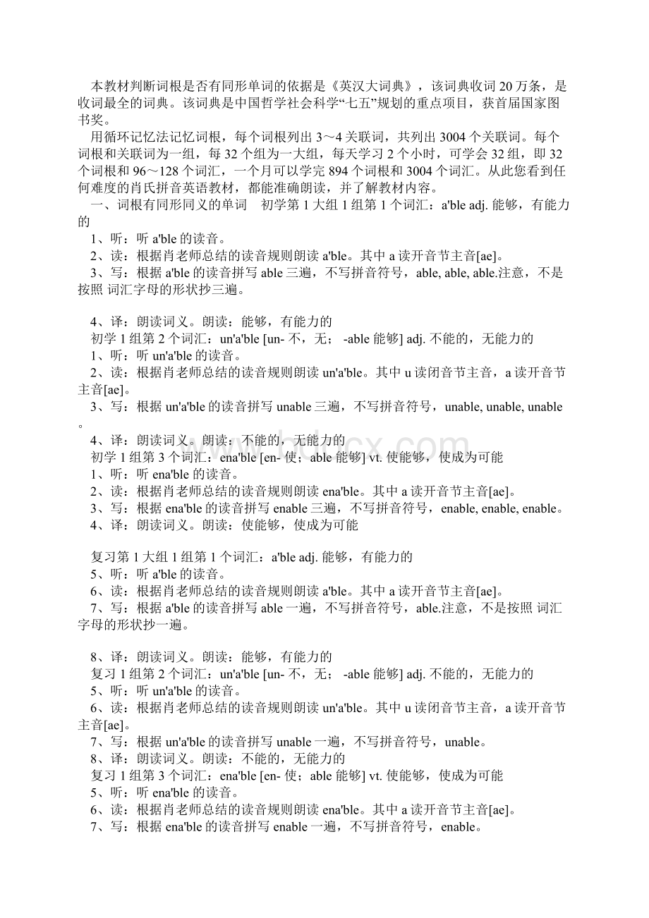 新课标版英语九百词根循环记忆法全Word文件下载.docx_第2页