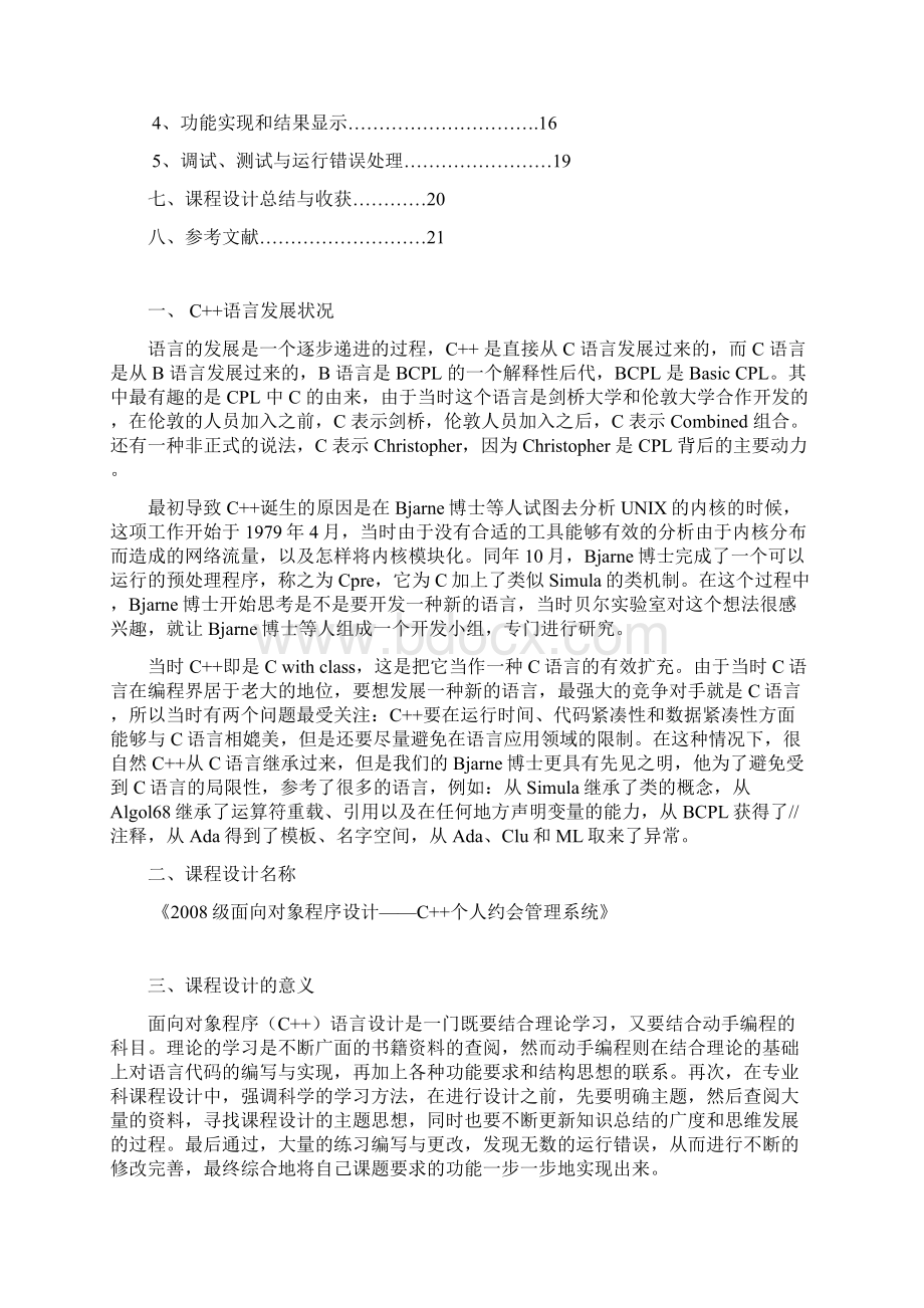 个人约会管理系统课程设计报告.docx_第2页