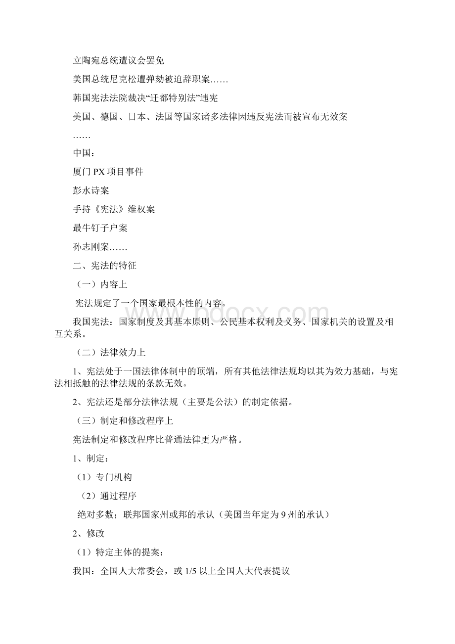 宪法课件内容全部汇总.docx_第2页