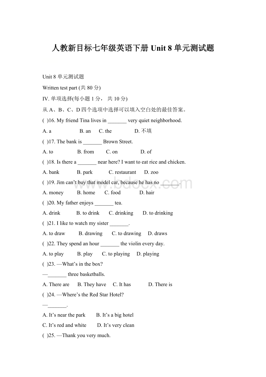 人教新目标七年级英语下册Unit 8 单元测试题Word文档格式.docx