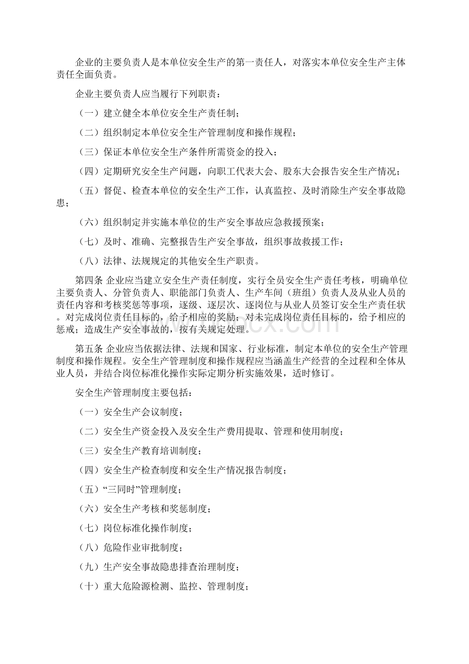 湖北省企业安全生产主体责任规定.docx_第2页