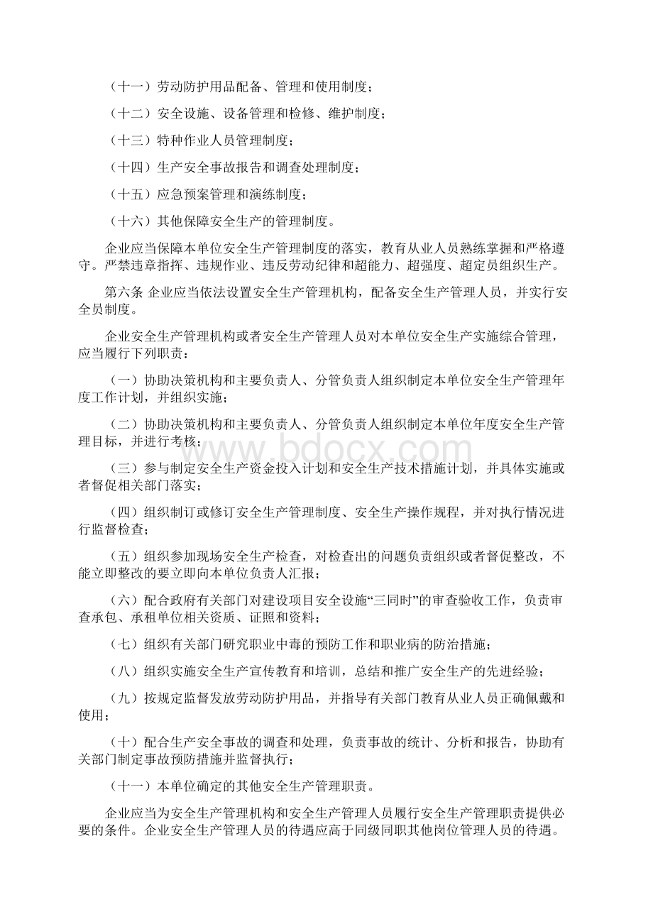 湖北省企业安全生产主体责任规定.docx_第3页