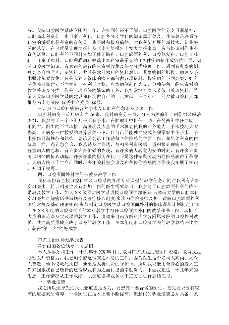 口腔主治医师述职报告Word文档下载推荐.docx_第2页