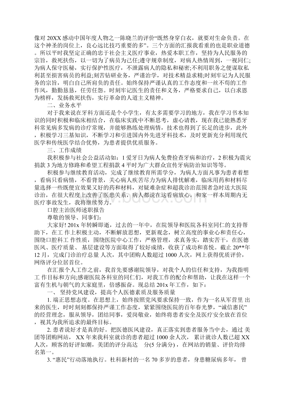 口腔主治医师述职报告Word文档下载推荐.docx_第3页