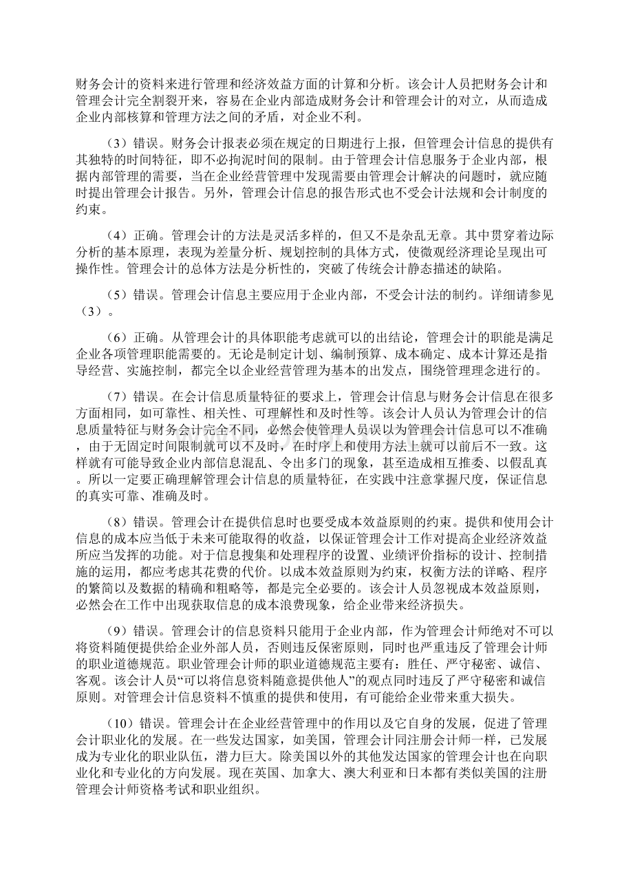 成本管理会计习题解答Word文件下载.docx_第2页