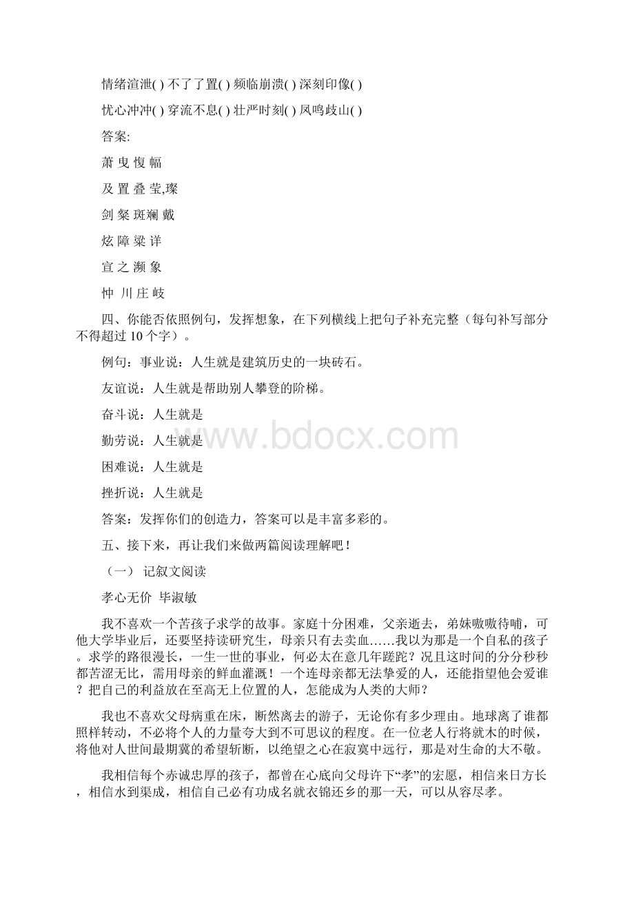 一你说出五十个所以然吗Word格式.docx_第3页