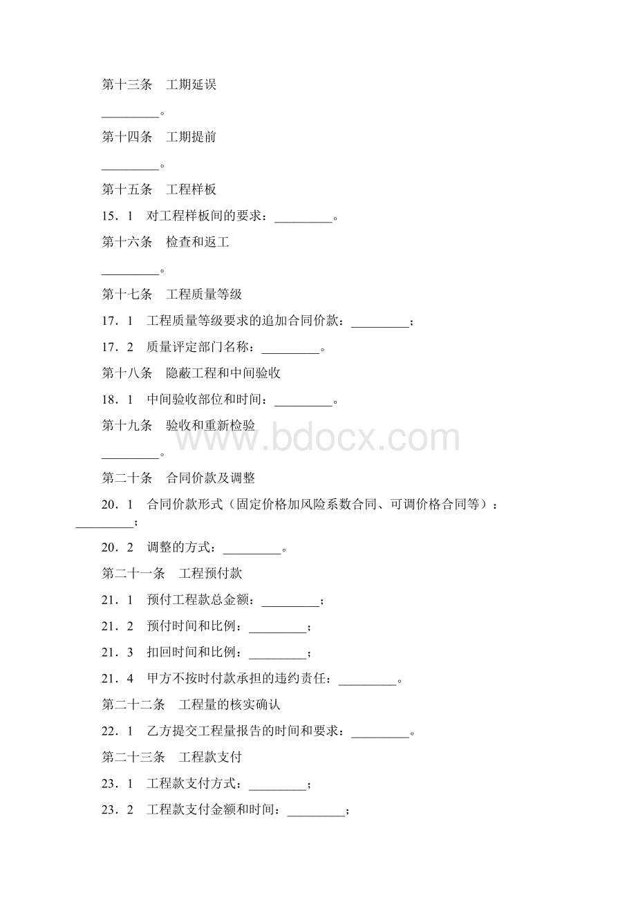 建筑装饰工程项目施工合同DOC格式范本.docx_第3页