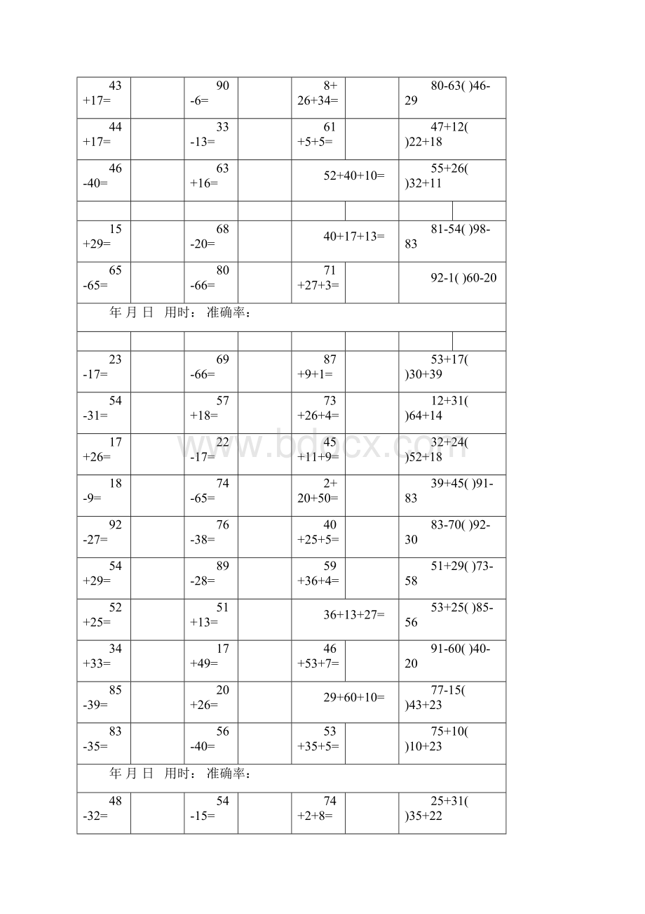 100以内加减混合口算题1600道.docx_第2页