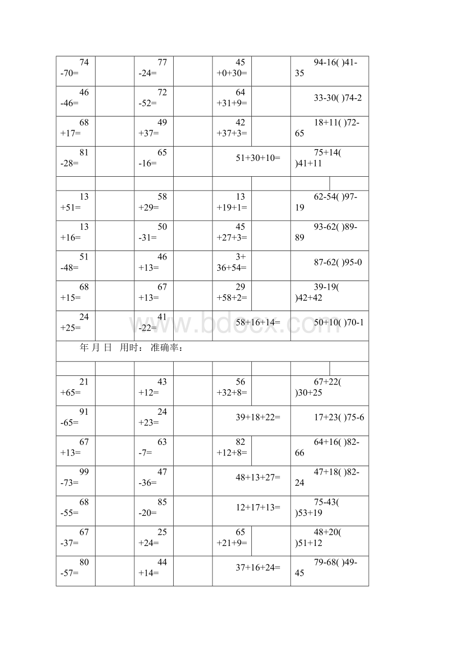 100以内加减混合口算题1600道.docx_第3页