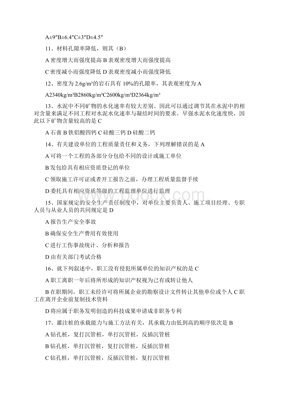 注册岩土工程师基础考试真题及答案Word文档下载推荐.docx_第2页