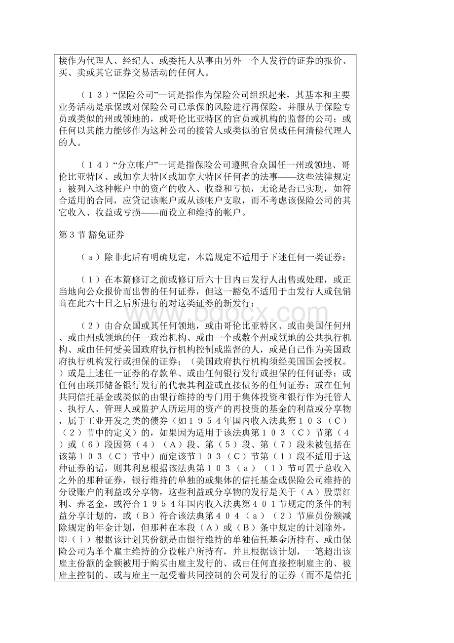 1933年 证券法.docx_第3页