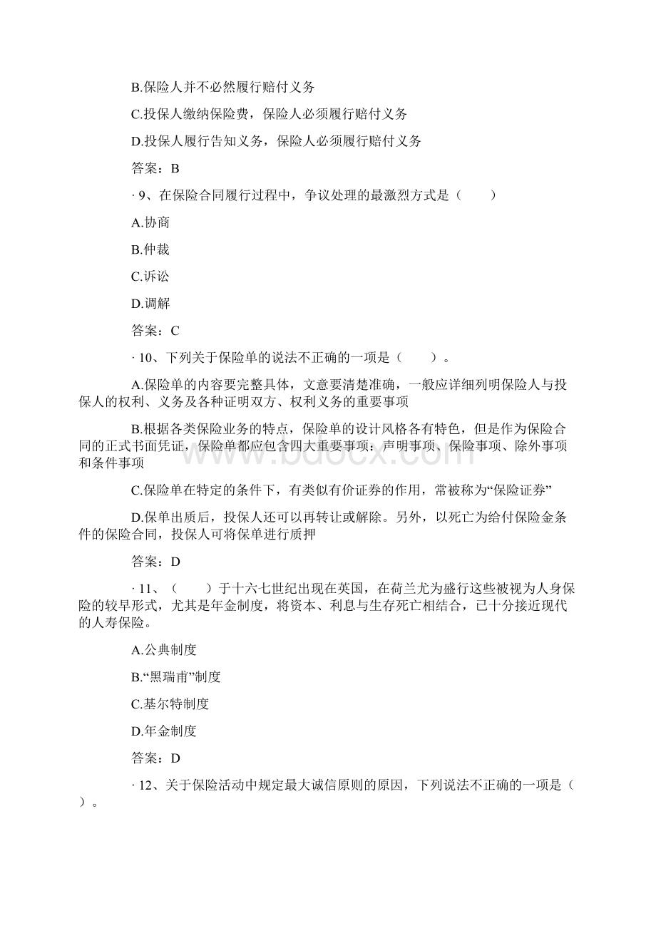 平安保险代理人资格考试题附答案解析.docx_第3页