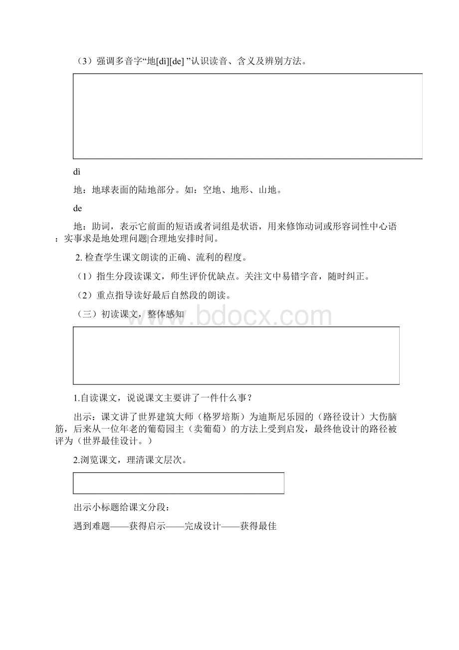 苏教版小学语文四年级下册6最佳路径优质教案.docx_第3页