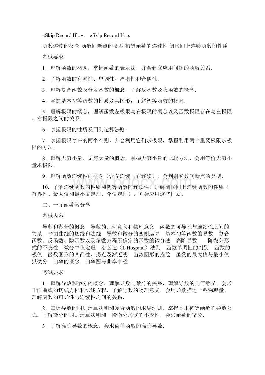 最新数学二大纲及题型分布文档格式.docx_第2页