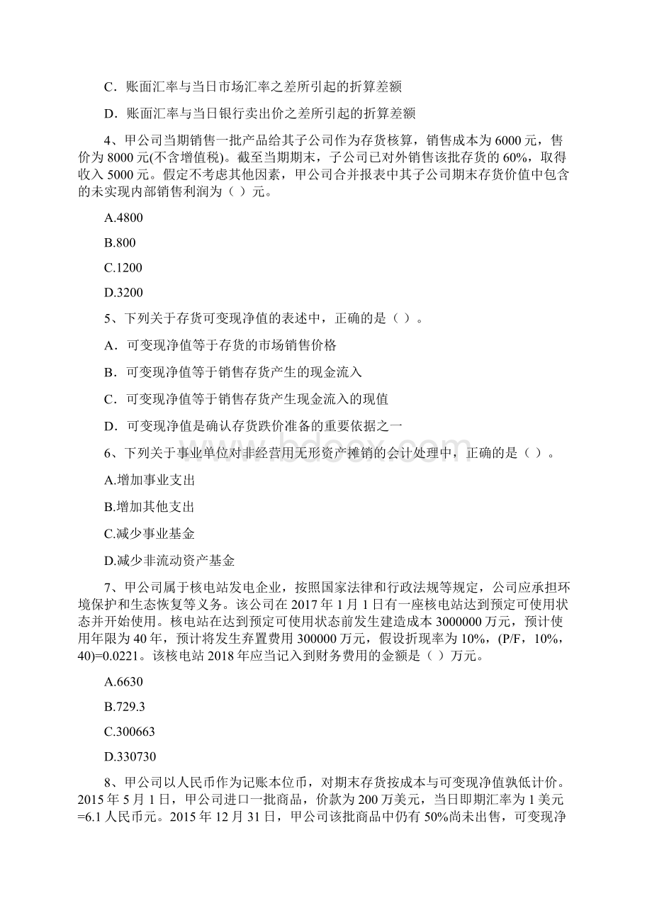 版中级会计职称《中级会计实务》测试题D卷 含答案文档格式.docx_第2页