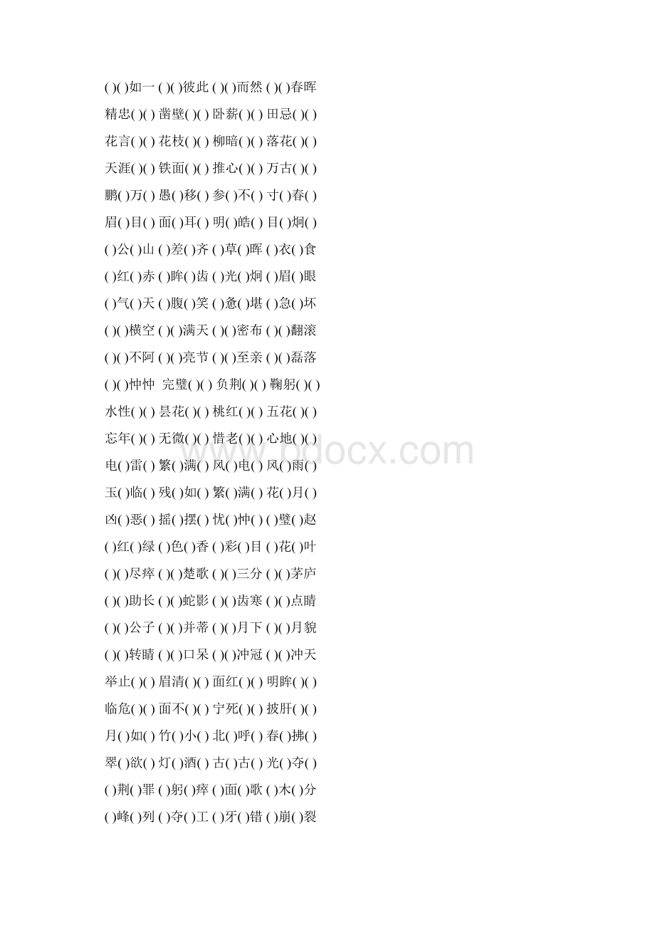 五年级语文下册成语填空练习题大全112.docx_第2页