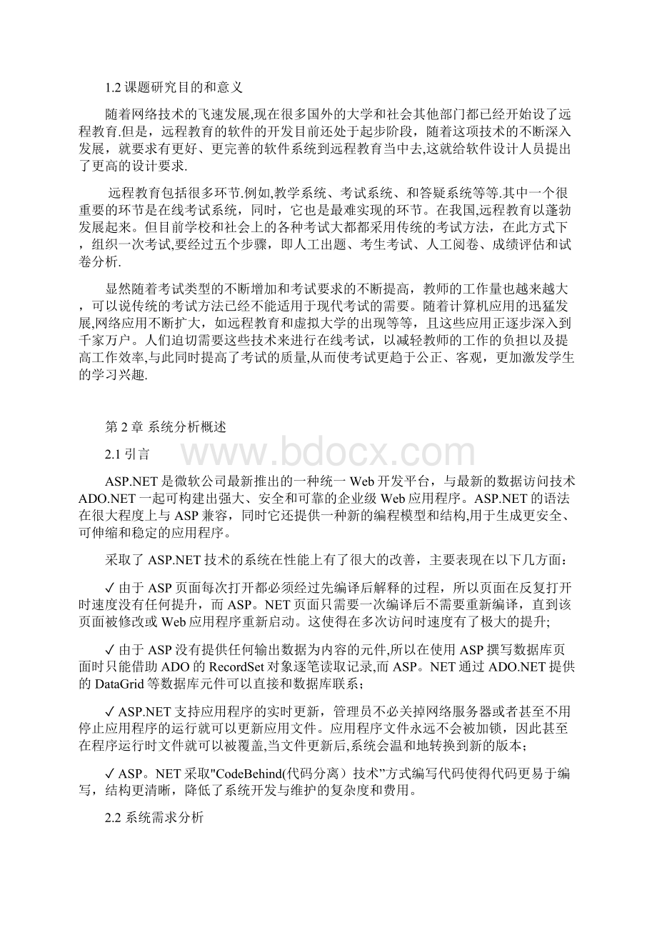 在线考试系统毕业论文.docx_第3页