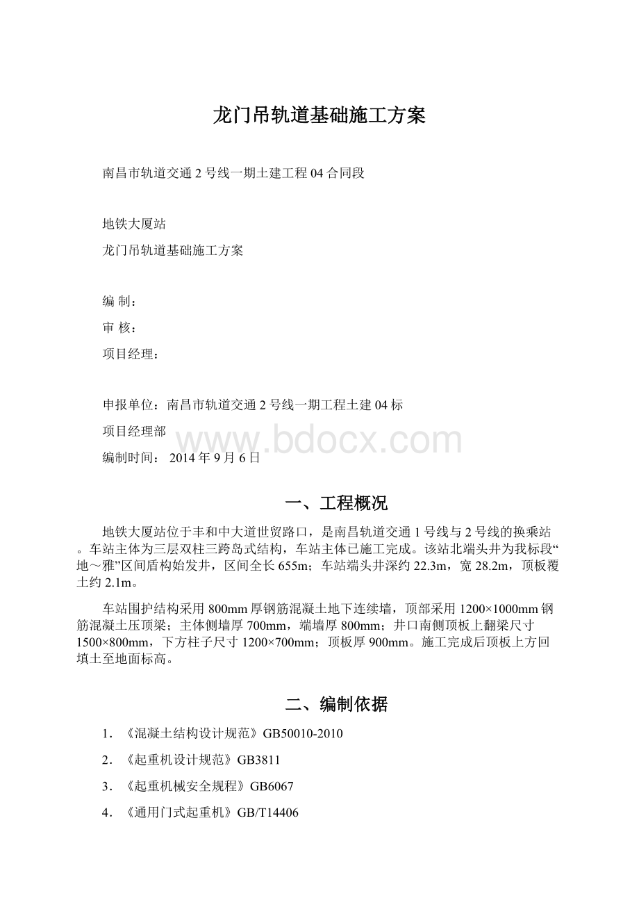 龙门吊轨道基础施工方案.docx_第1页