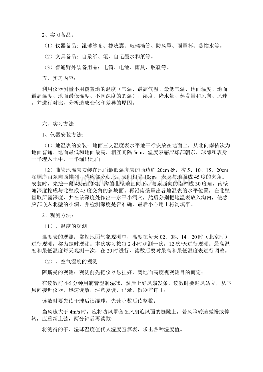 气象气候学实习报告.docx_第2页