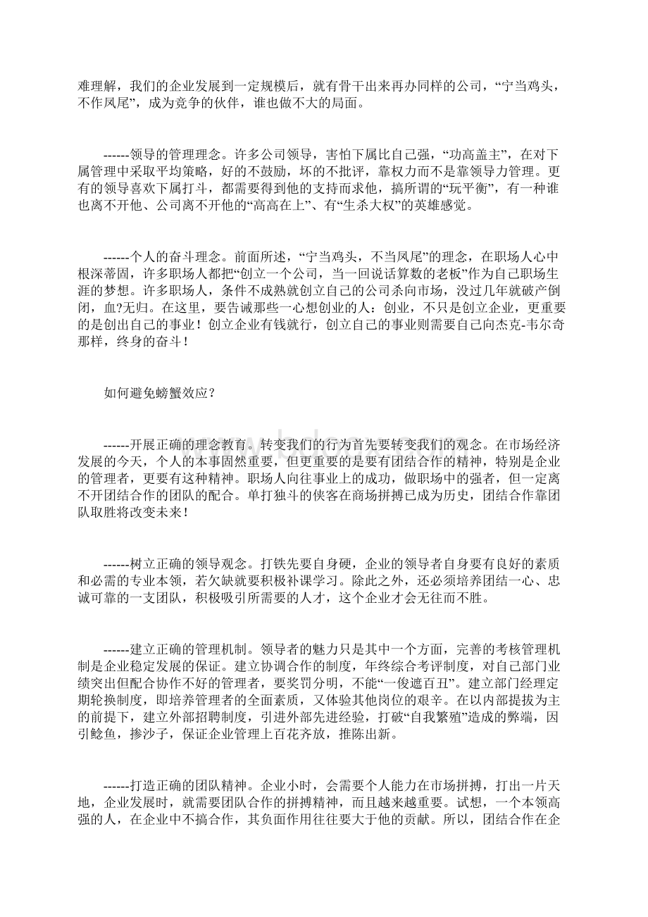 团队领导失败的特征.docx_第3页