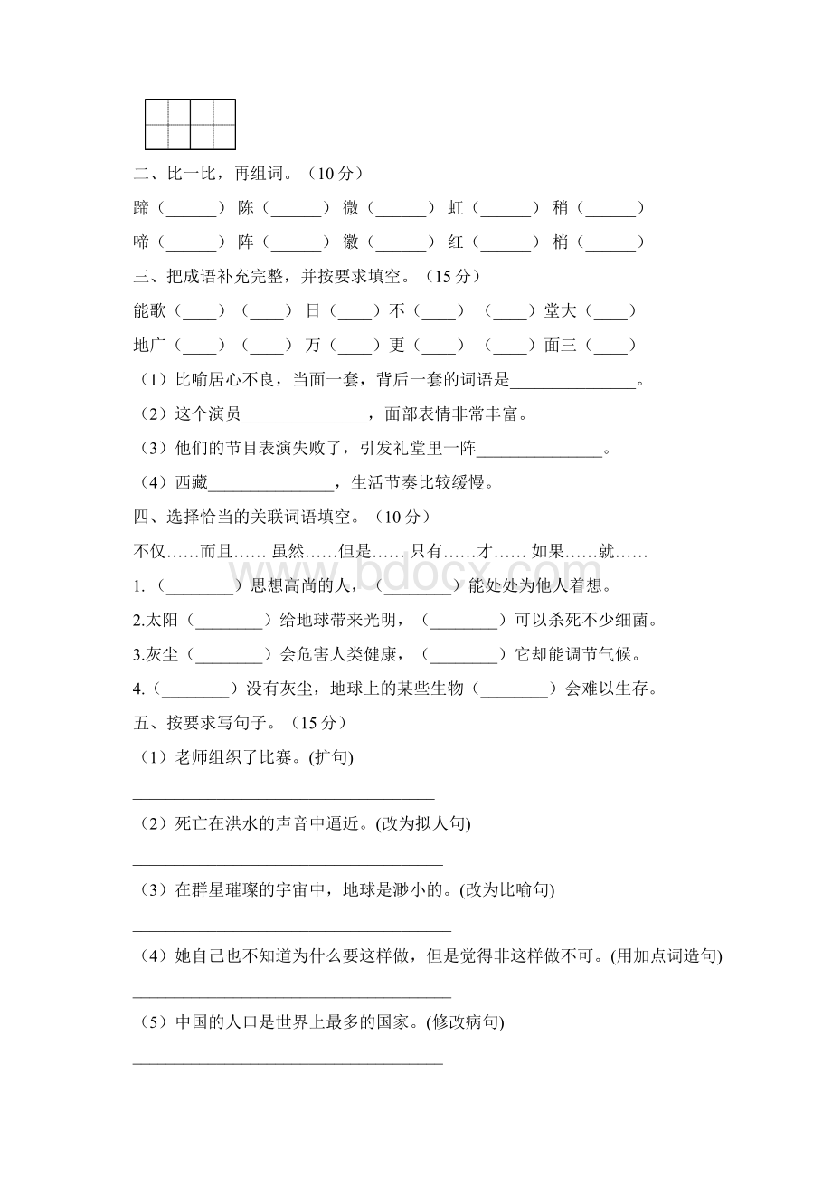 人教版六年级语文下册期末考试题及答案下载2套.docx_第2页