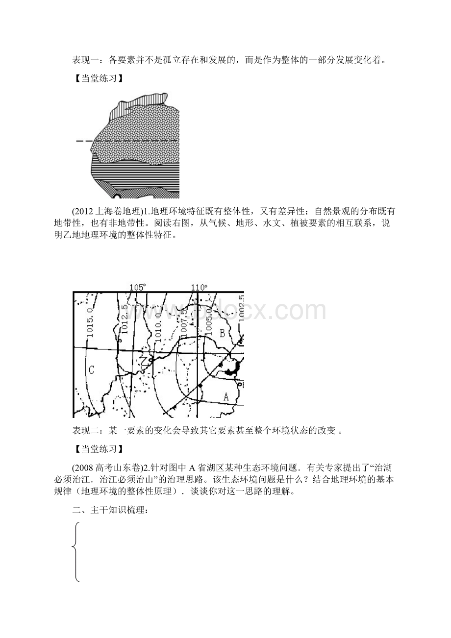 《自然带》学案资料.docx_第2页