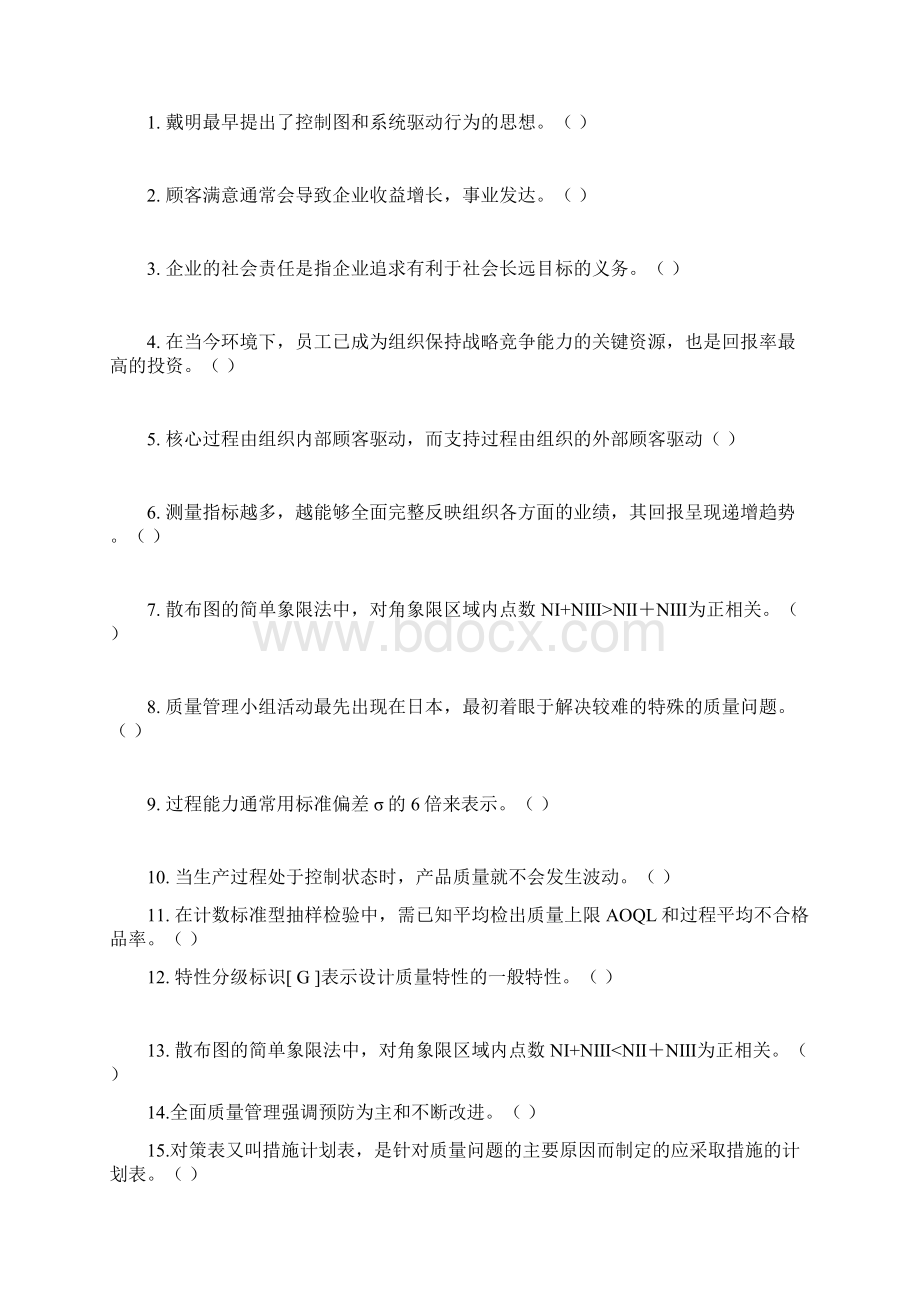 质量管理及可靠性复习题文档格式.docx_第3页