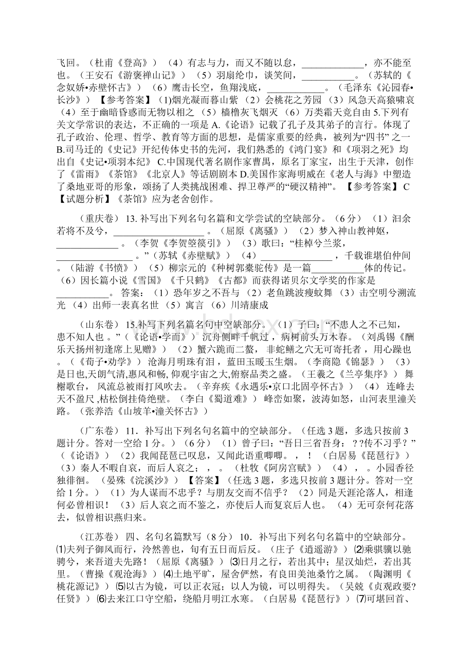 全国各地高考真题分类汇编文学常识与名句名篇完全解析版.docx_第2页