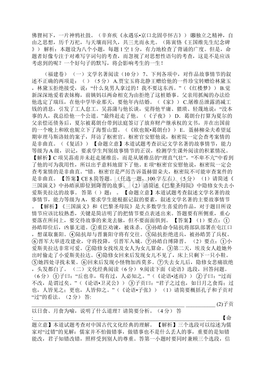 全国各地高考真题分类汇编文学常识与名句名篇完全解析版.docx_第3页