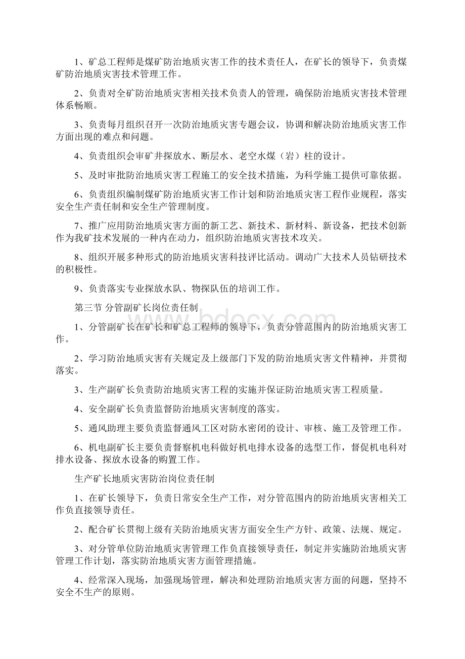 地质灾害防治管理制度汇编.docx_第3页